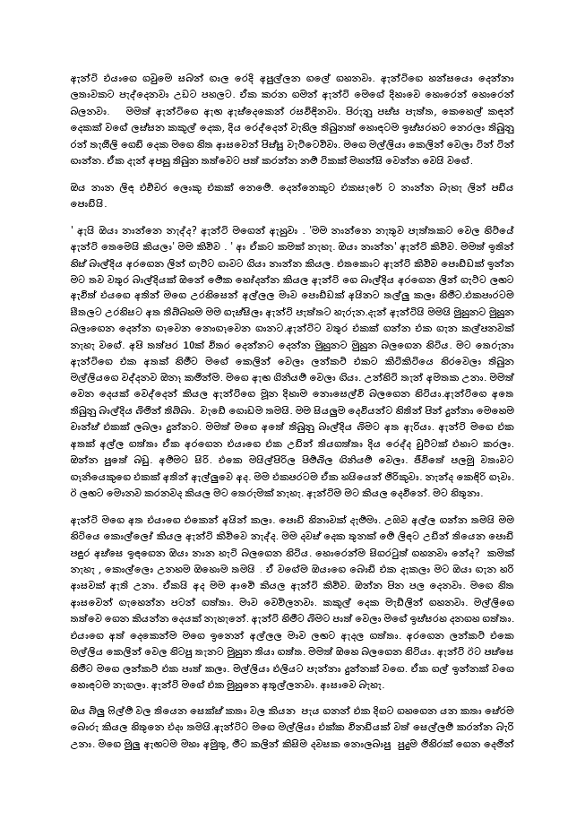Sinhala Wal Katha Akka රානි ඇන්ටි